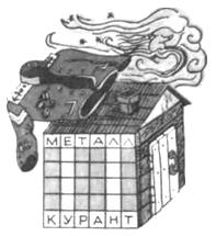 Металл — курант