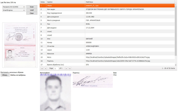 ABBYY PassportReader SDK и Smart Engines Smart IDReader