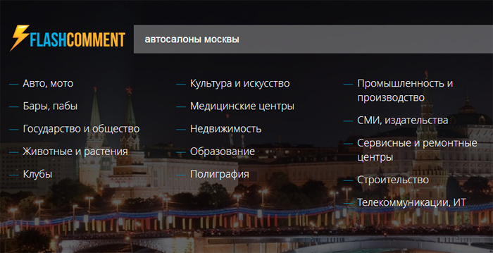 flashcomment.ru - отзывы о компаниях в Москве и Санкт-Петербурге