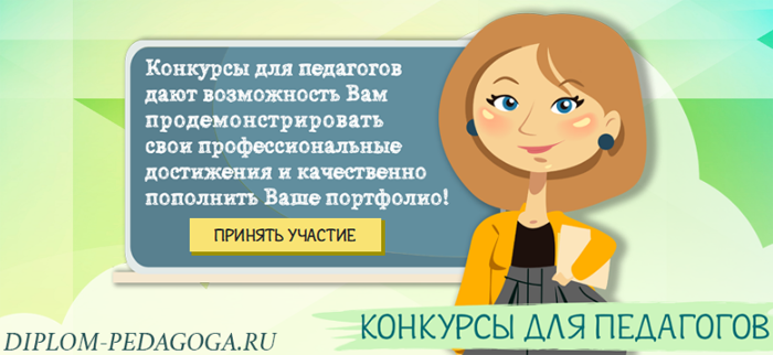 Педагог и надобность совершенствования профессиональных навыков