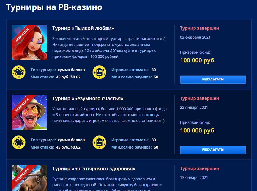 Турниры Vostok Casino (RV Casino)