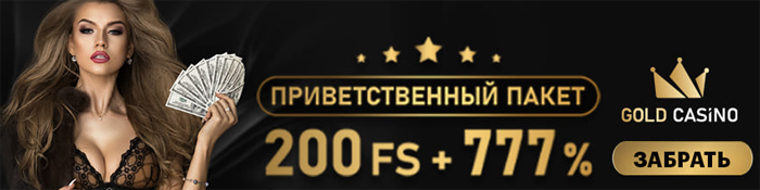 Goldcasino официальный сайт: новые возможности